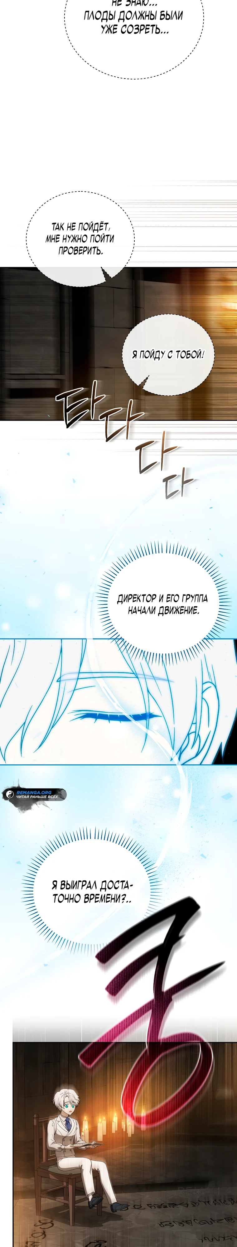 Страница 23 главы 6 манги Гениальный маг / Concept Grasping Magic Genius