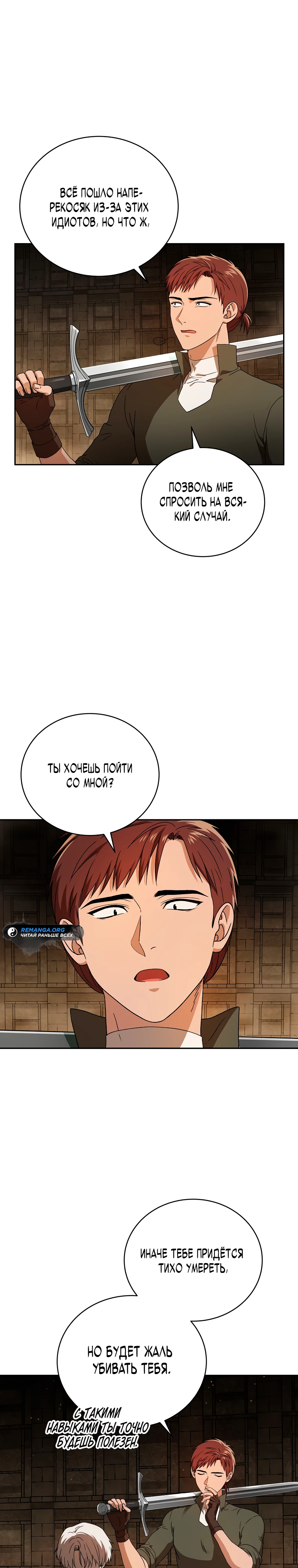 Страница 18 главы 7 манги Гениальный маг / Concept Grasping Magic Genius