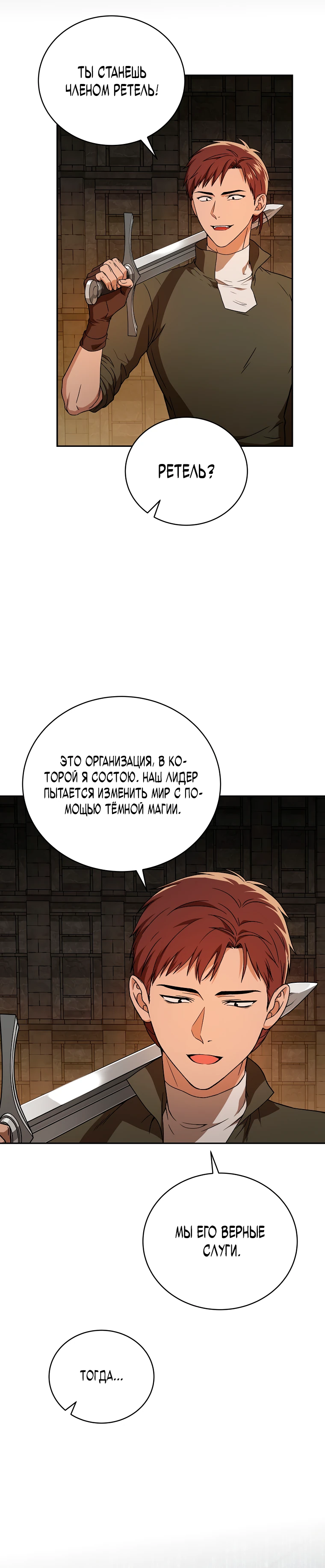 Страница 20 главы 7 манги Гениальный маг / Concept Grasping Magic Genius