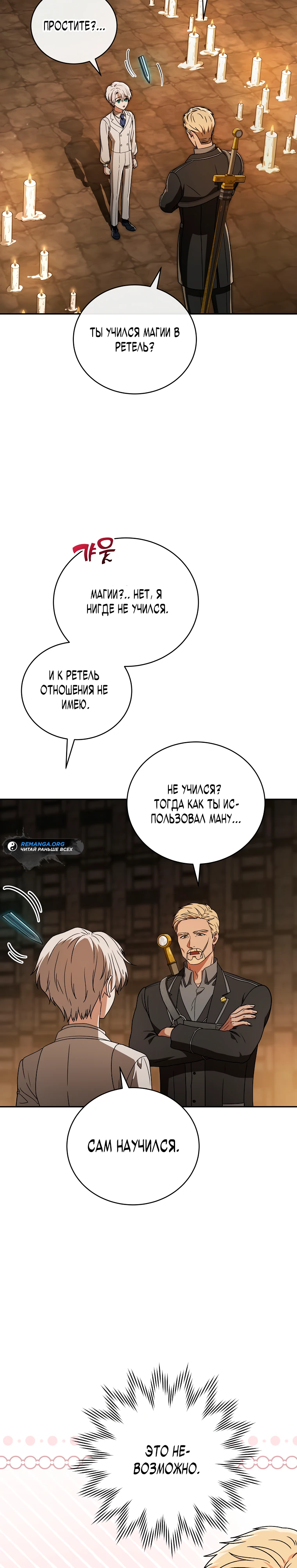 Страница 32 главы 7 манги Гениальный маг / Concept Grasping Magic Genius