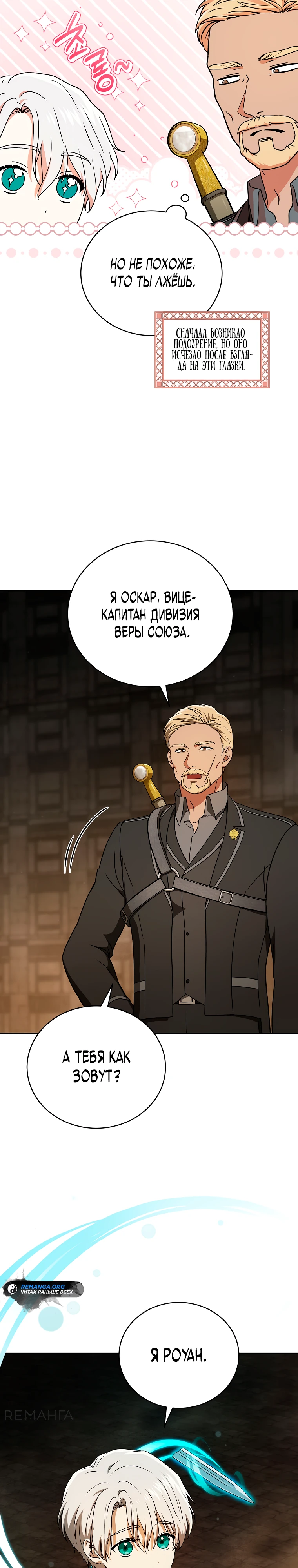 Страница 33 главы 7 манги Гениальный маг / Concept Grasping Magic Genius