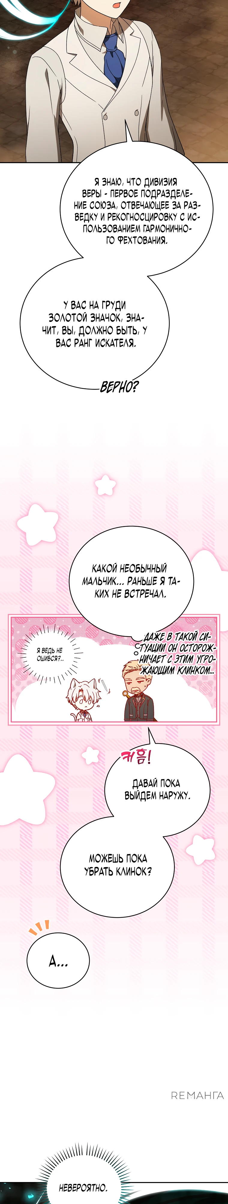 Страница 34 главы 7 манги Гениальный маг / Concept Grasping Magic Genius