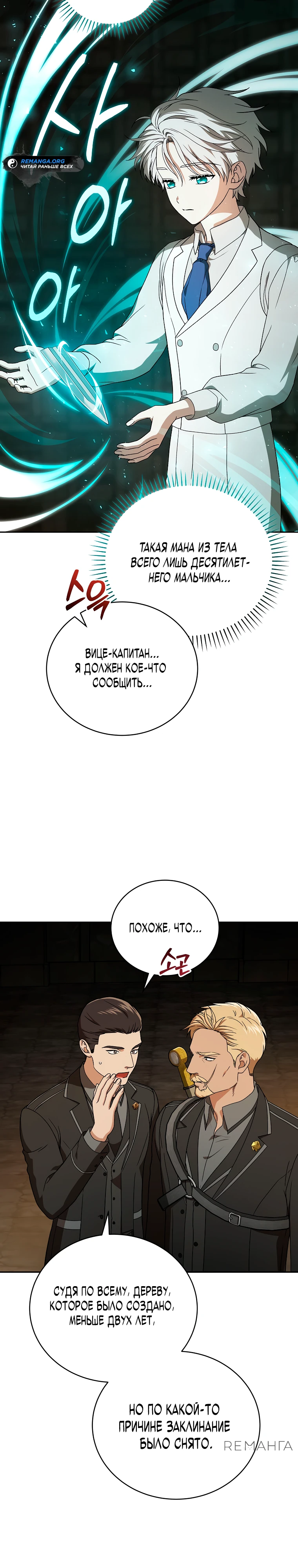 Страница 35 главы 7 манги Гениальный маг / Concept Grasping Magic Genius