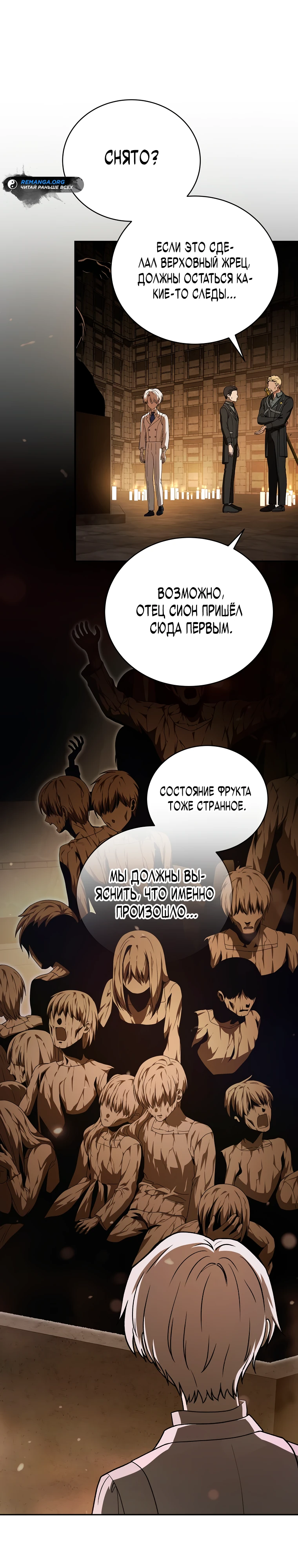 Страница 36 главы 7 манги Гениальный маг / Concept Grasping Magic Genius