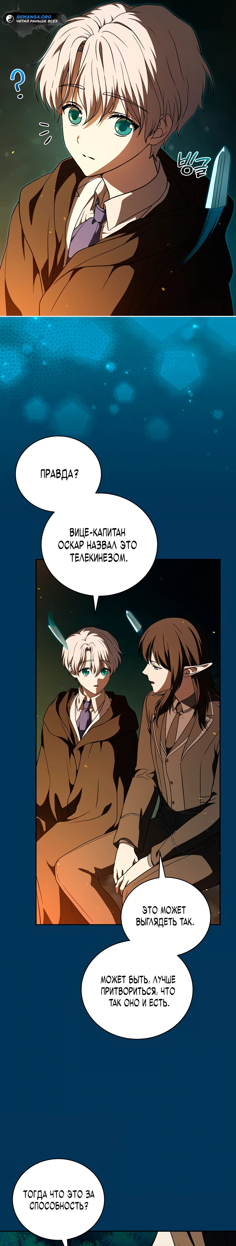 Страница 6 главы 9 манги Гениальный маг / Concept Grasping Magic Genius