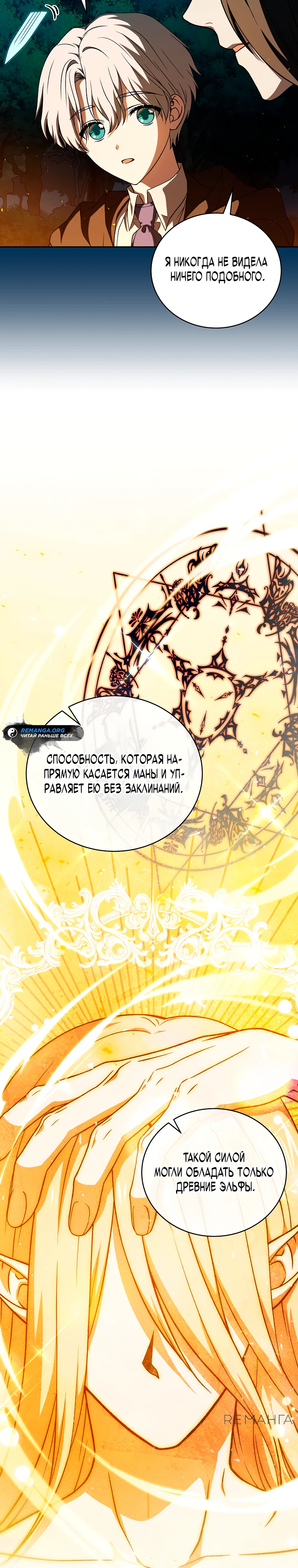 Страница 7 главы 9 манги Гениальный маг / Concept Grasping Magic Genius