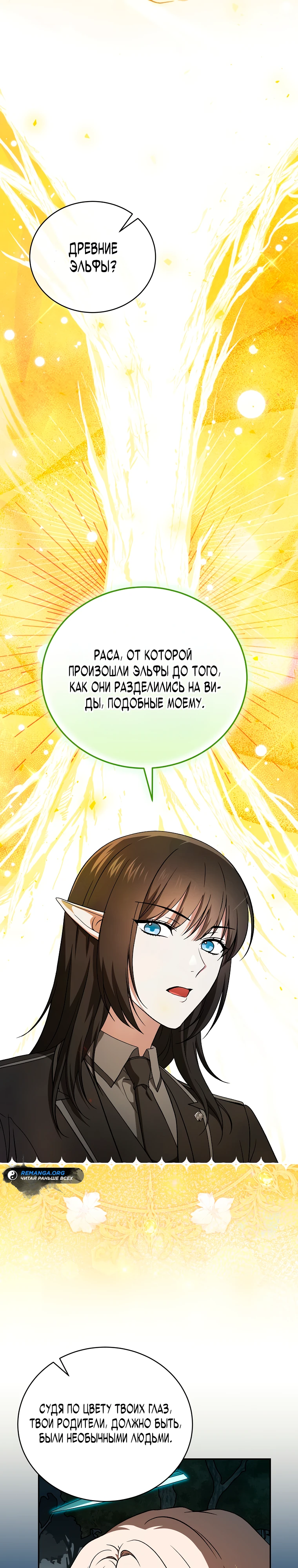 Страница 8 главы 9 манги Гениальный маг / Concept Grasping Magic Genius