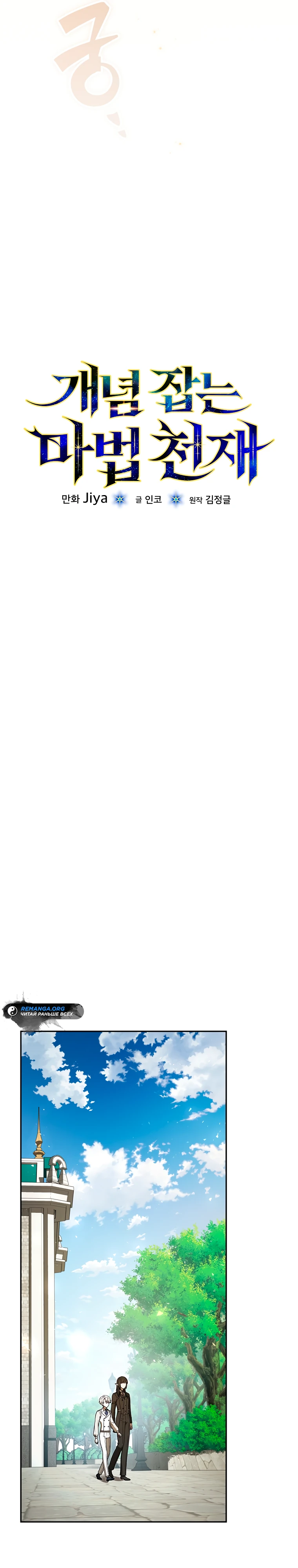 Страница 17 главы 9 манги Гениальный маг / Concept Grasping Magic Genius