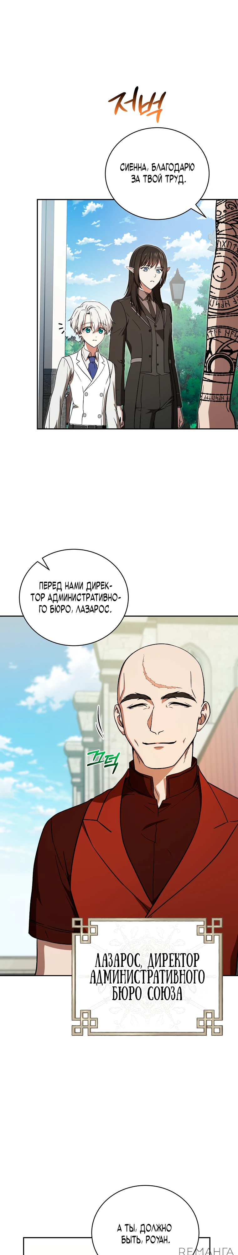 Страница 18 главы 9 манги Гениальный маг / Concept Grasping Magic Genius