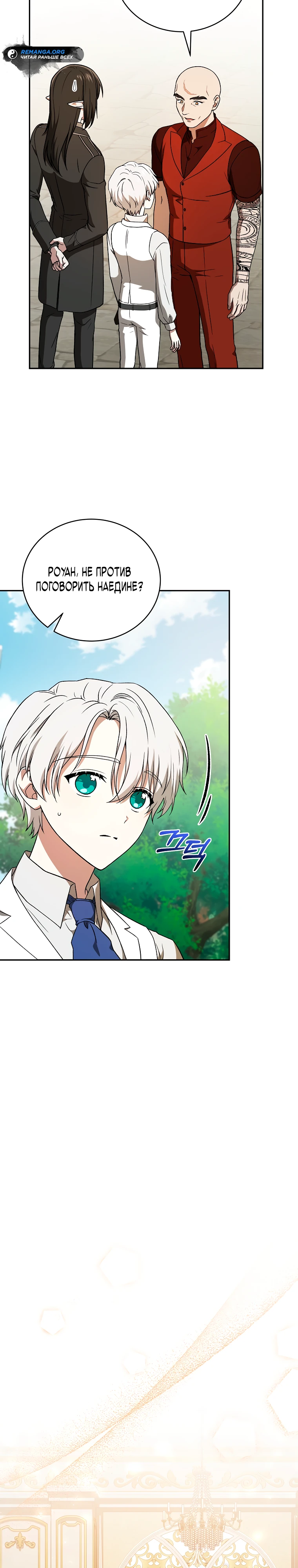 Страница 19 главы 9 манги Гениальный маг / Concept Grasping Magic Genius