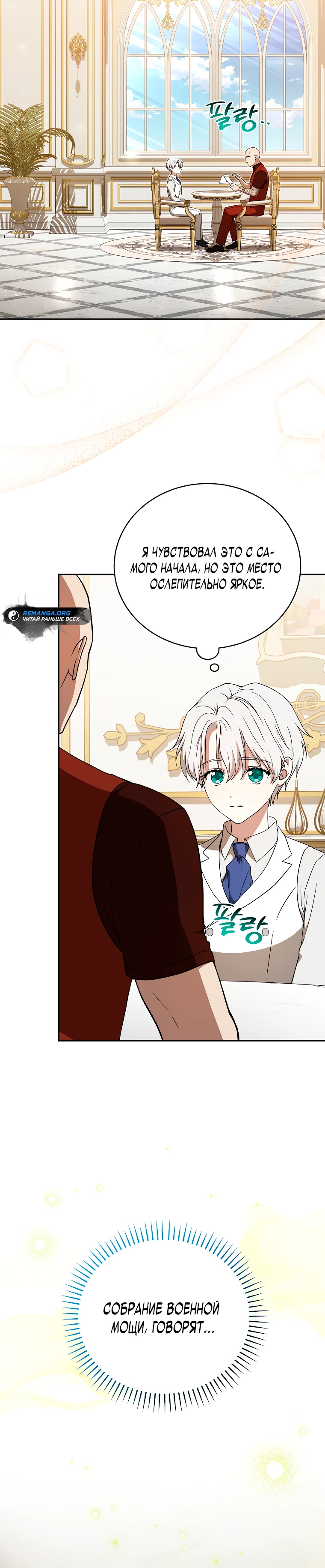 Страница 20 главы 9 манги Гениальный маг / Concept Grasping Magic Genius