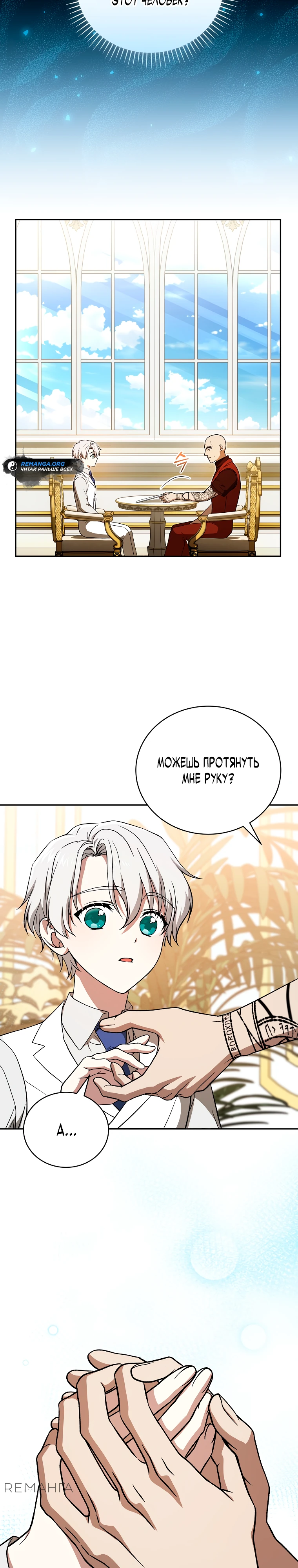 Страница 22 главы 9 манги Гениальный маг / Concept Grasping Magic Genius