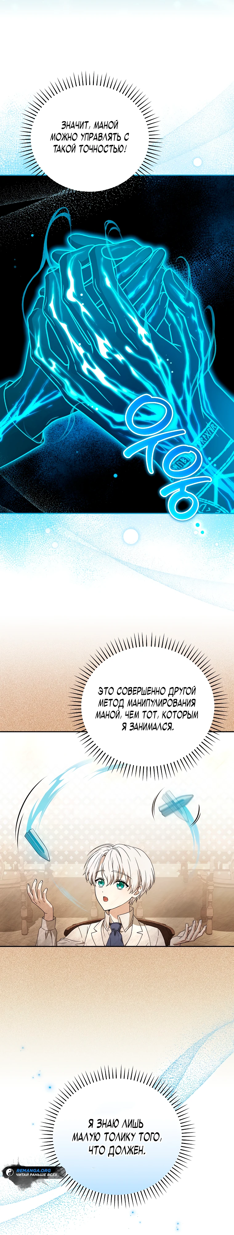 Страница 24 главы 9 манги Гениальный маг / Concept Grasping Magic Genius