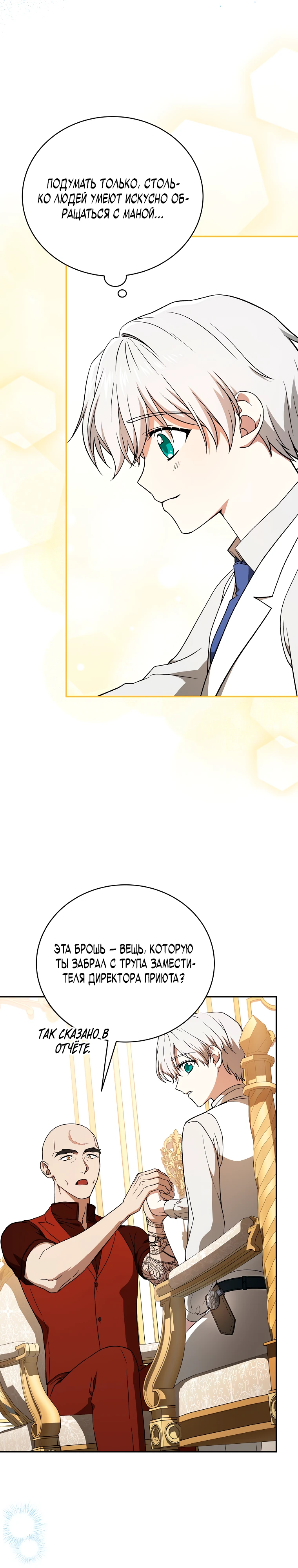Страница 25 главы 9 манги Гениальный маг / Concept Grasping Magic Genius