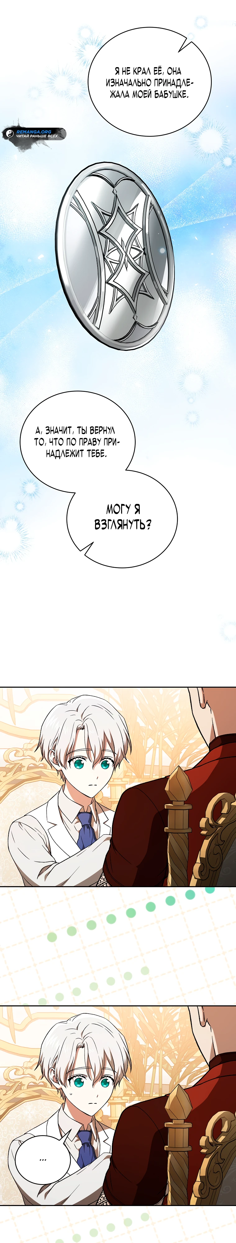 Страница 26 главы 9 манги Гениальный маг / Concept Grasping Magic Genius