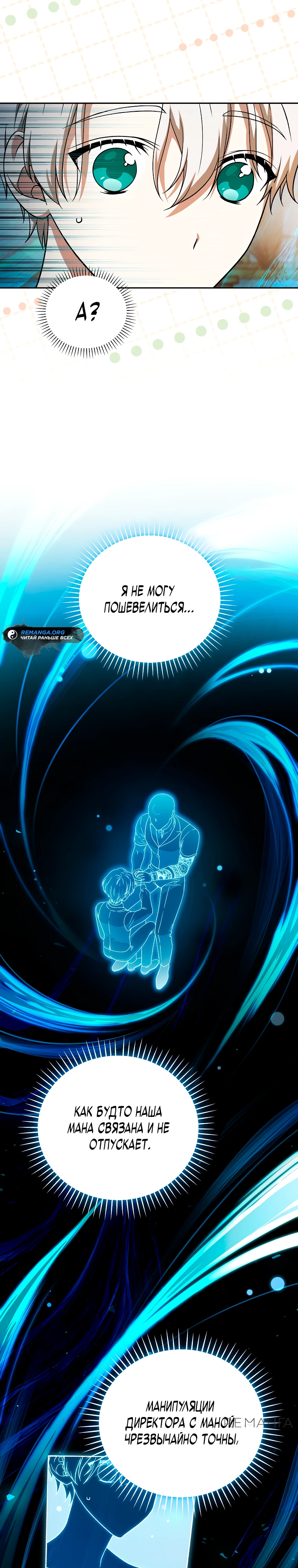 Страница 27 главы 9 манги Гениальный маг / Concept Grasping Magic Genius