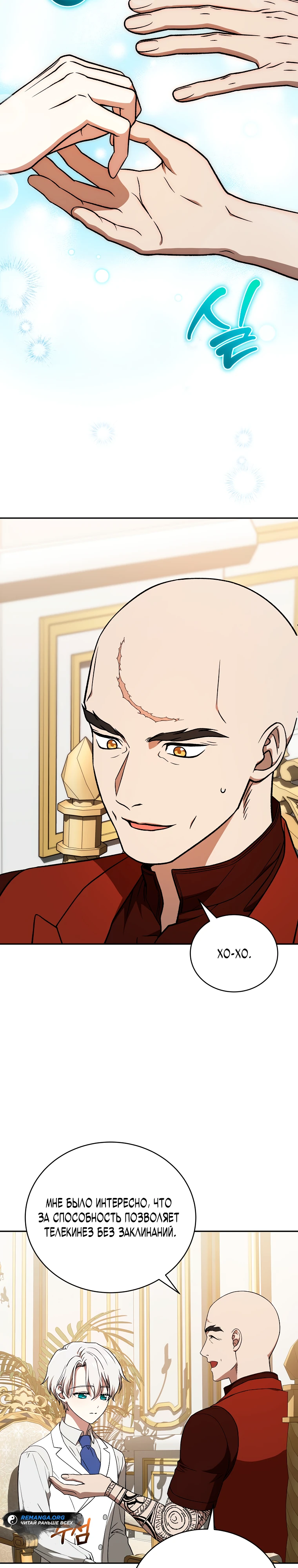 Страница 29 главы 9 манги Гениальный маг / Concept Grasping Magic Genius