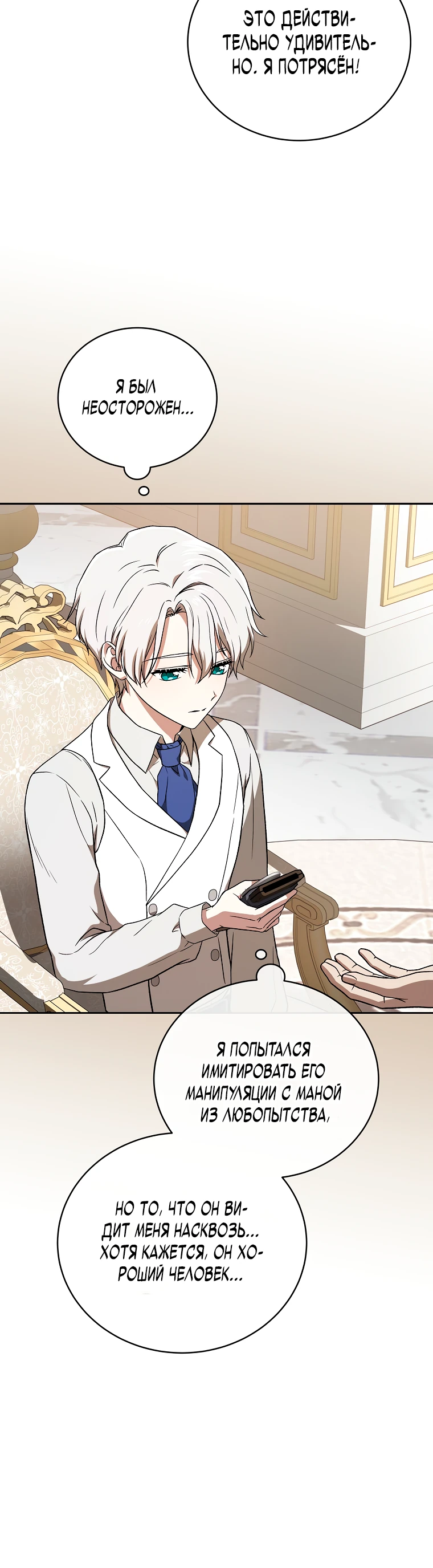 Страница 30 главы 9 манги Гениальный маг / Concept Grasping Magic Genius