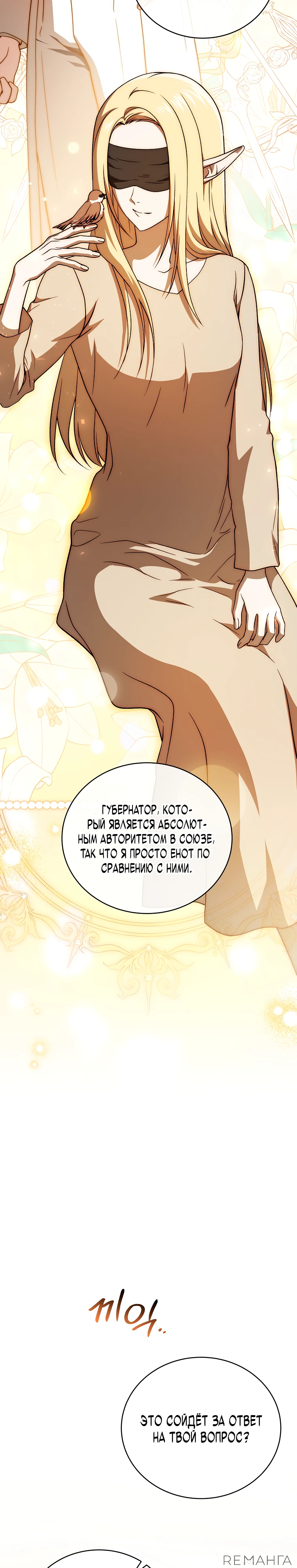 Страница 34 главы 9 манги Гениальный маг / Concept Grasping Magic Genius