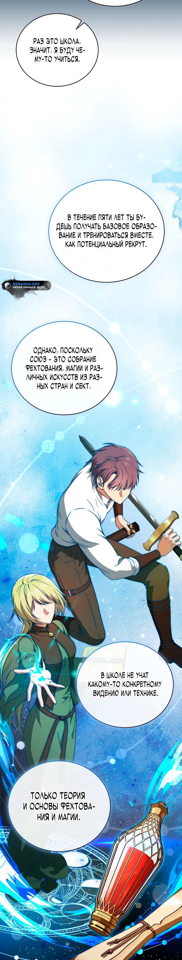 Страница 37 главы 9 манги Гениальный маг / Concept Grasping Magic Genius