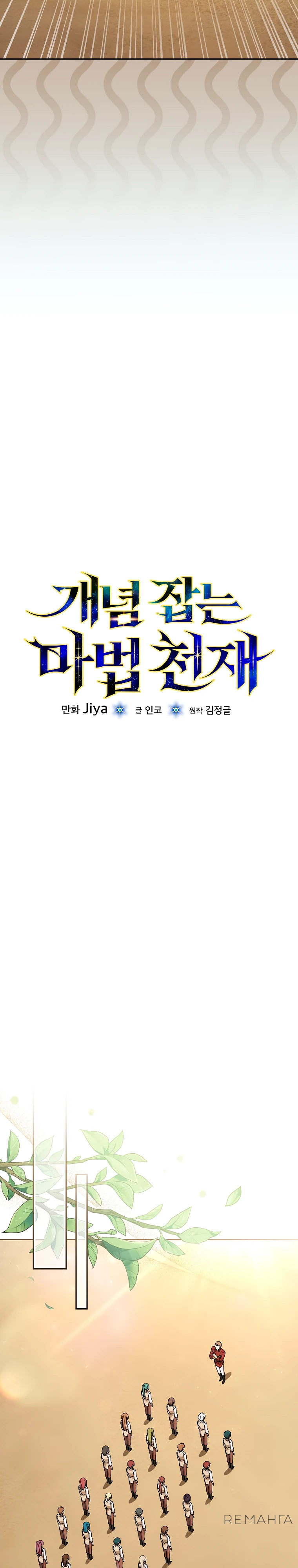 Страница 4 главы 11 манги Гениальный маг / Concept Grasping Magic Genius