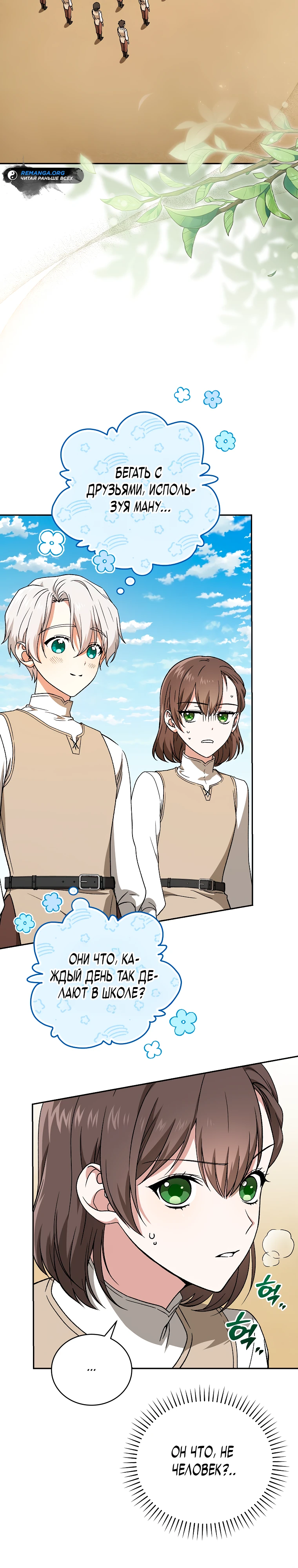 Страница 5 главы 11 манги Гениальный маг / Concept Grasping Magic Genius