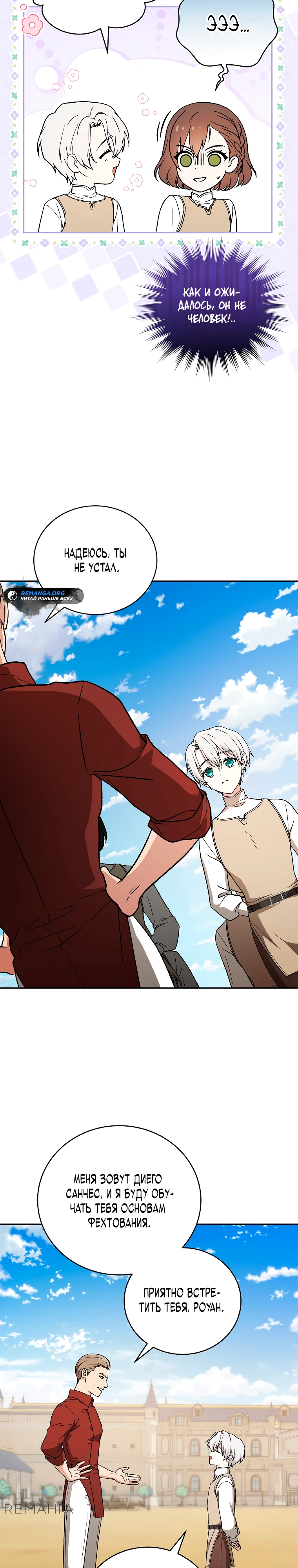 Страница 7 главы 11 манги Гениальный маг / Concept Grasping Magic Genius