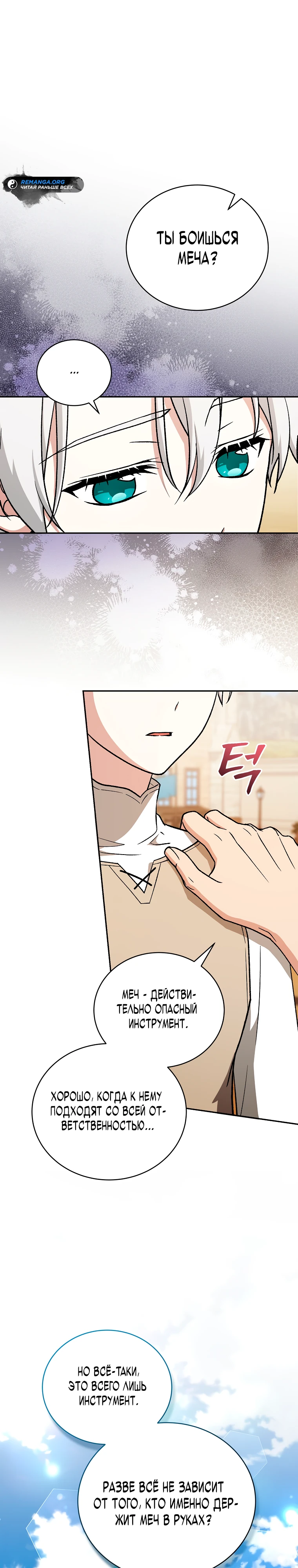 Страница 11 главы 11 манги Гениальный маг / Concept Grasping Magic Genius