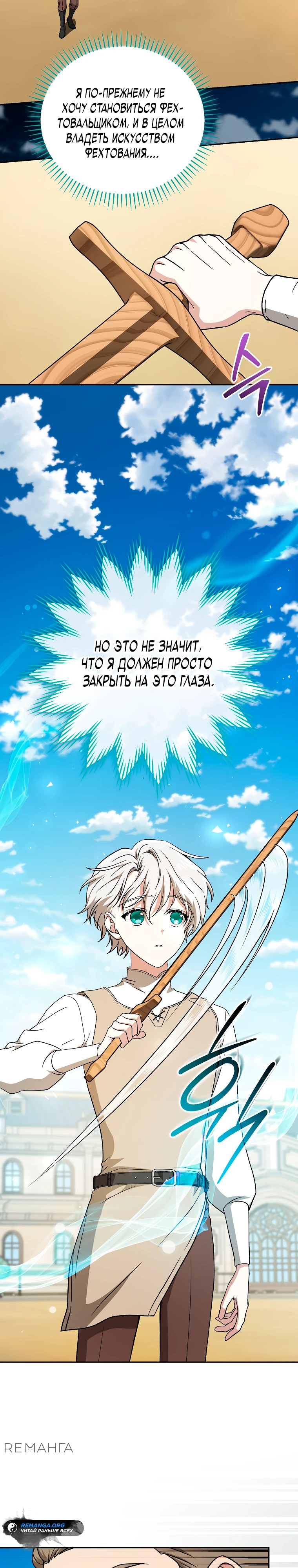 Страница 14 главы 11 манги Гениальный маг / Concept Grasping Magic Genius