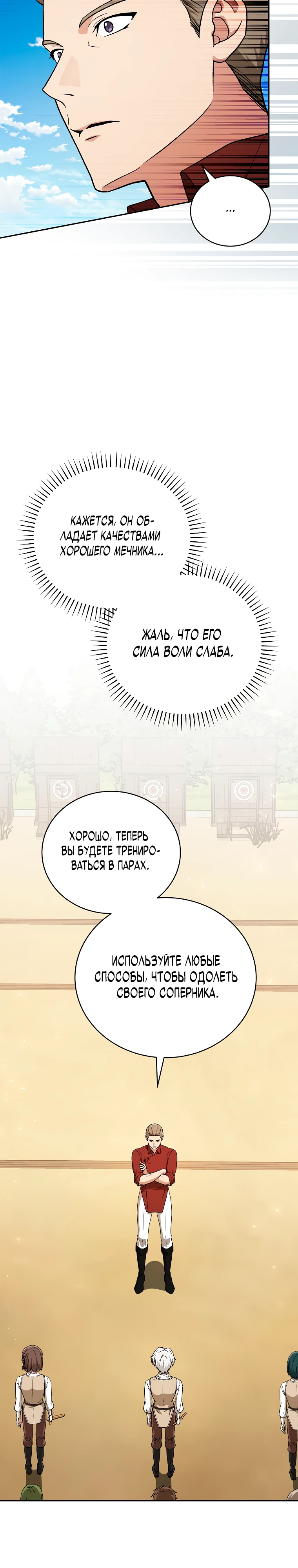 Страница 15 главы 11 манги Гениальный маг / Concept Grasping Magic Genius