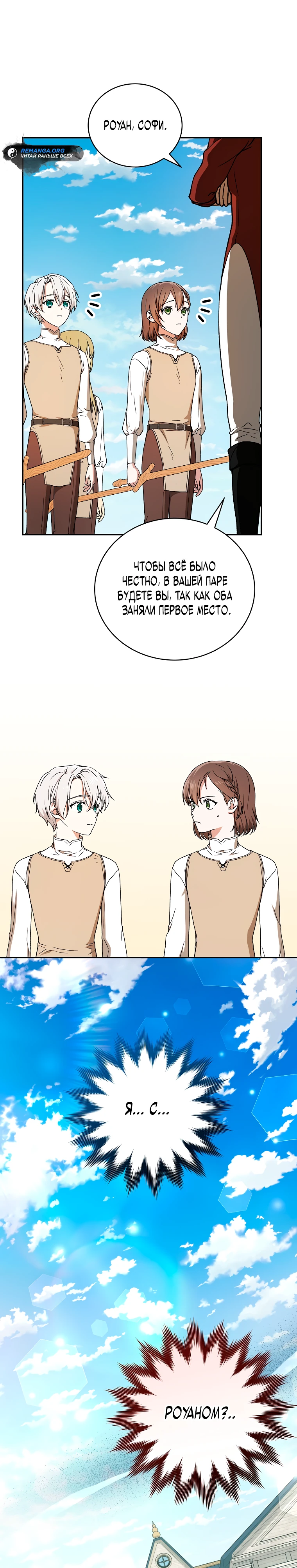 Страница 16 главы 11 манги Гениальный маг / Concept Grasping Magic Genius