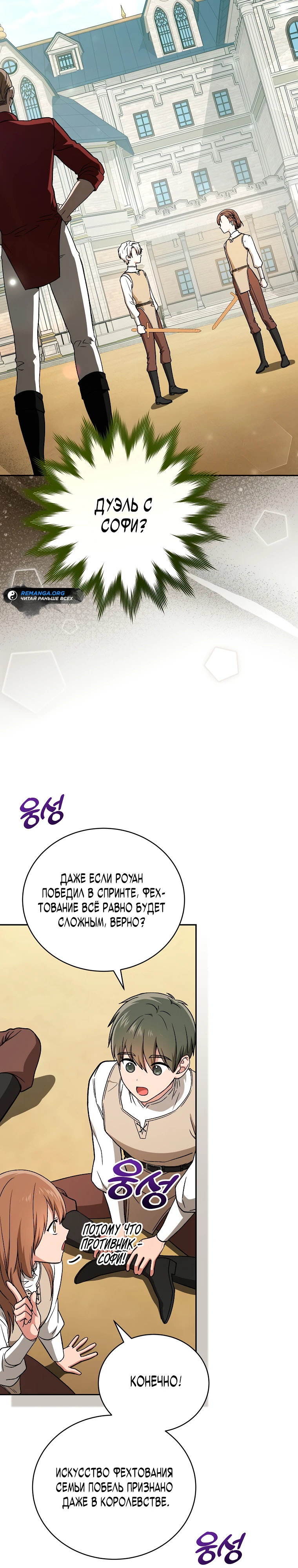 Страница 17 главы 11 манги Гениальный маг / Concept Grasping Magic Genius