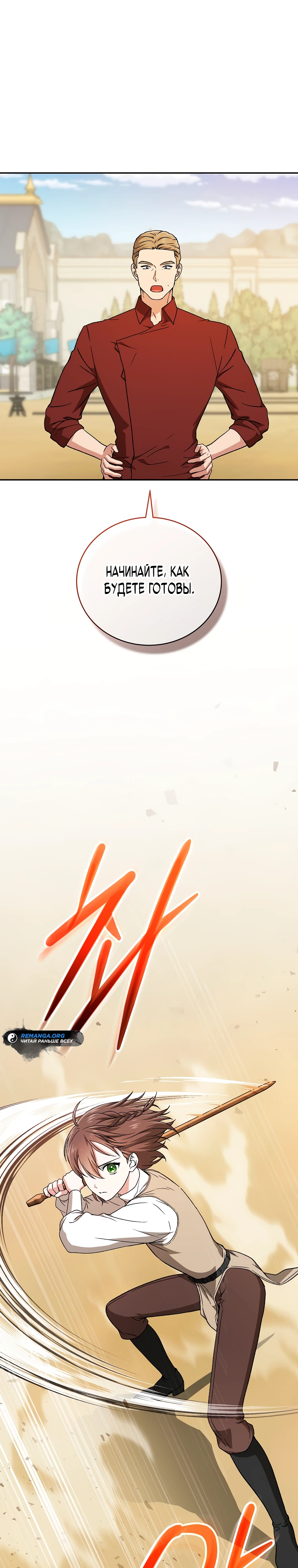 Страница 18 главы 11 манги Гениальный маг / Concept Grasping Magic Genius