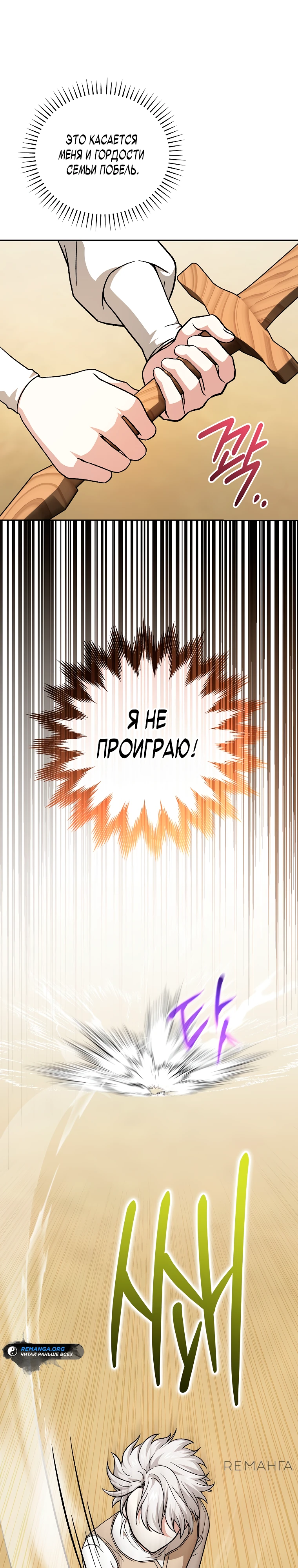 Страница 24 главы 11 манги Гениальный маг / Concept Grasping Magic Genius