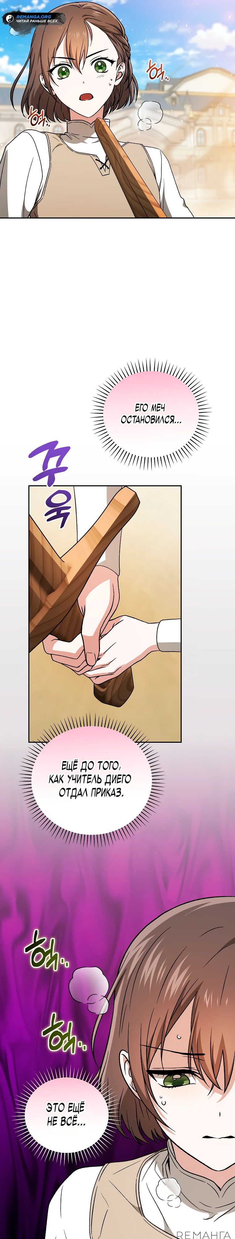 Страница 31 главы 11 манги Гениальный маг / Concept Grasping Magic Genius