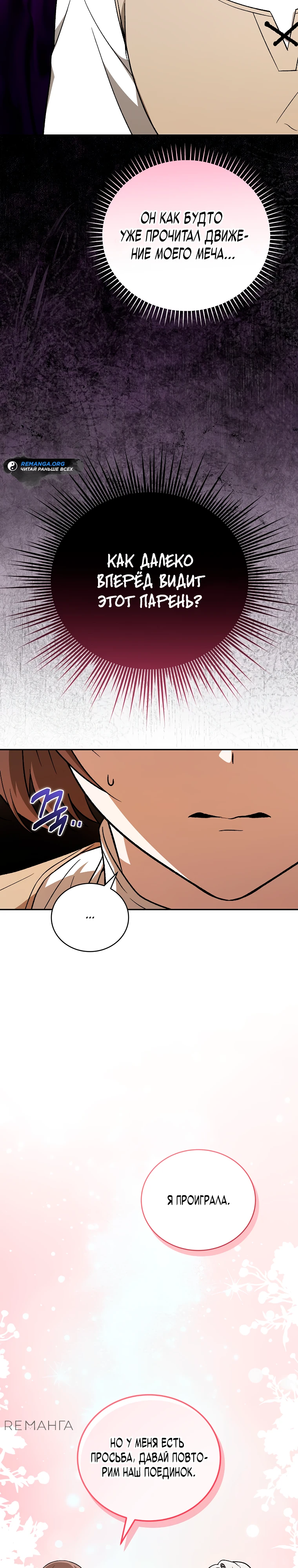Страница 32 главы 11 манги Гениальный маг / Concept Grasping Magic Genius