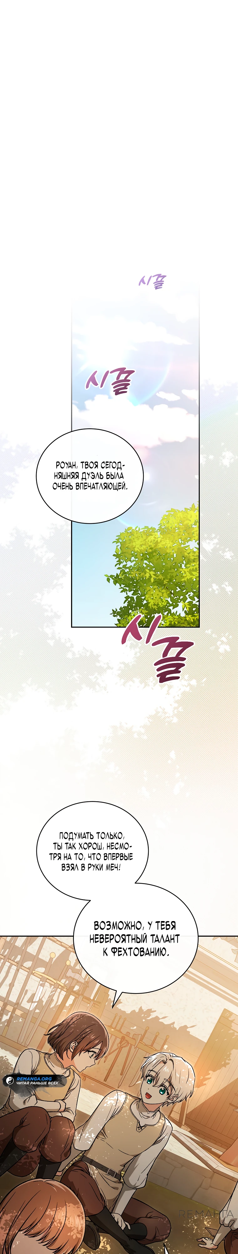 Страница 34 главы 11 манги Гениальный маг / Concept Grasping Magic Genius