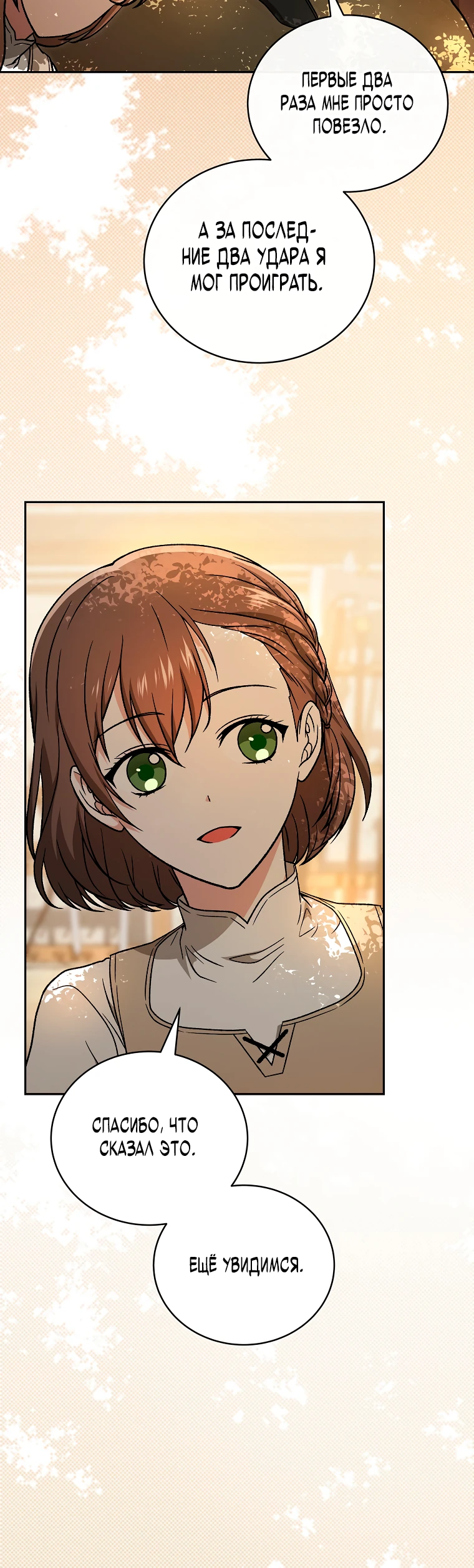 Страница 35 главы 11 манги Гениальный маг / Concept Grasping Magic Genius