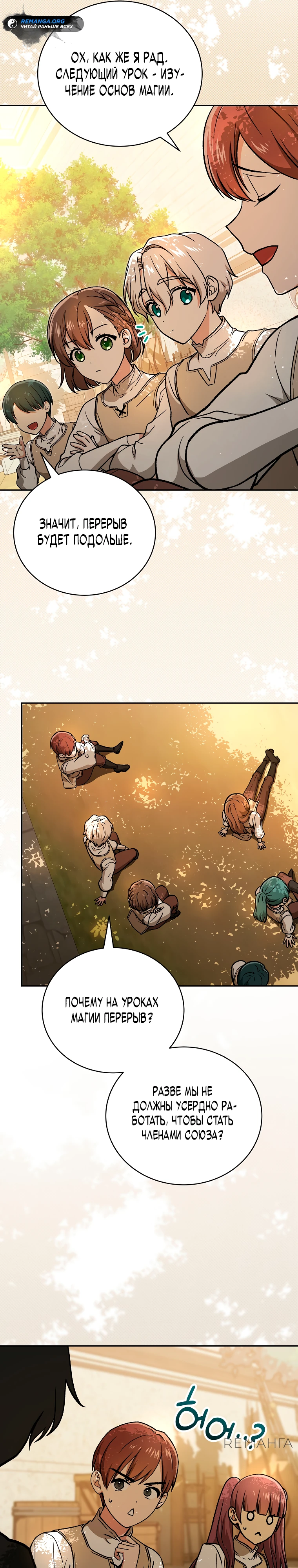 Страница 36 главы 11 манги Гениальный маг / Concept Grasping Magic Genius