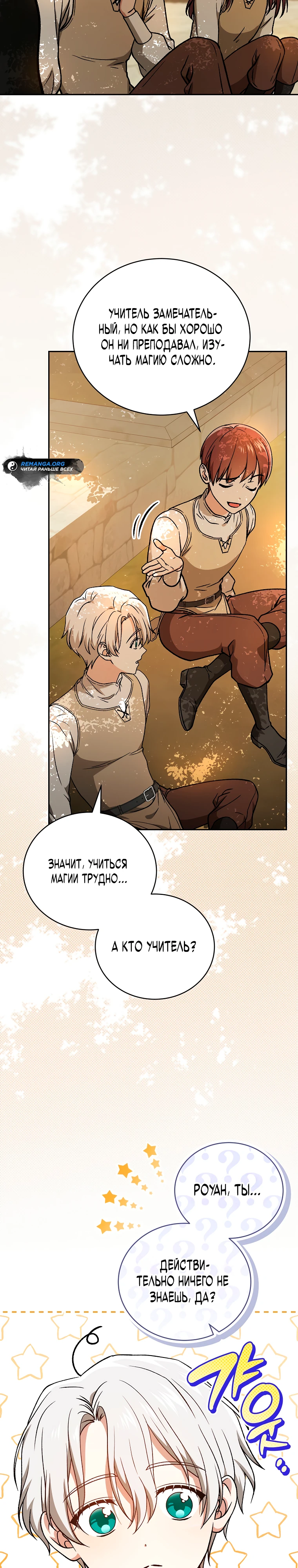 Страница 37 главы 11 манги Гениальный маг / Concept Grasping Magic Genius