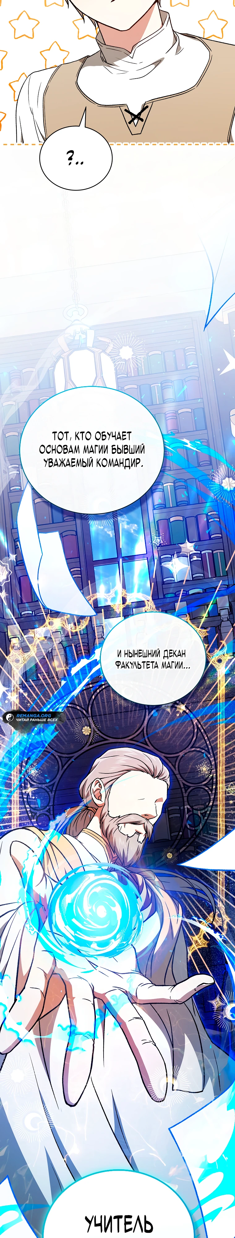 Страница 38 главы 11 манги Гениальный маг / Concept Grasping Magic Genius