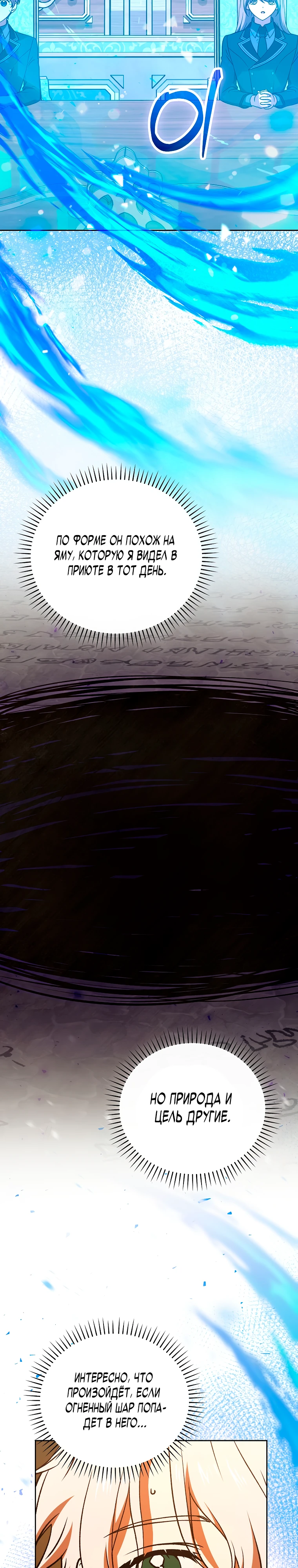 Страница 4 главы 16 манги Гениальный маг / Concept Grasping Magic Genius