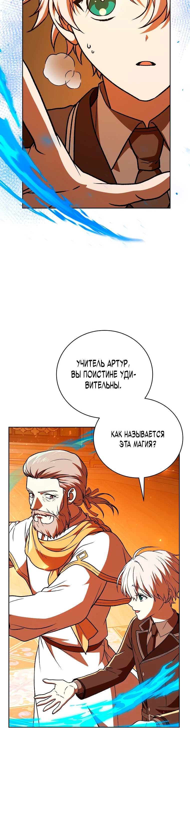 Страница 5 главы 16 манги Гениальный маг / Concept Grasping Magic Genius