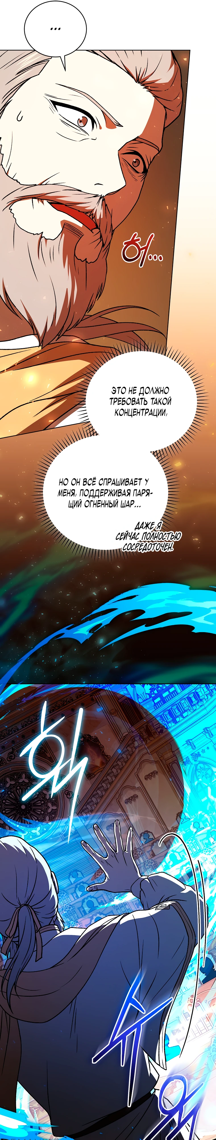 Страница 6 главы 16 манги Гениальный маг / Concept Grasping Magic Genius