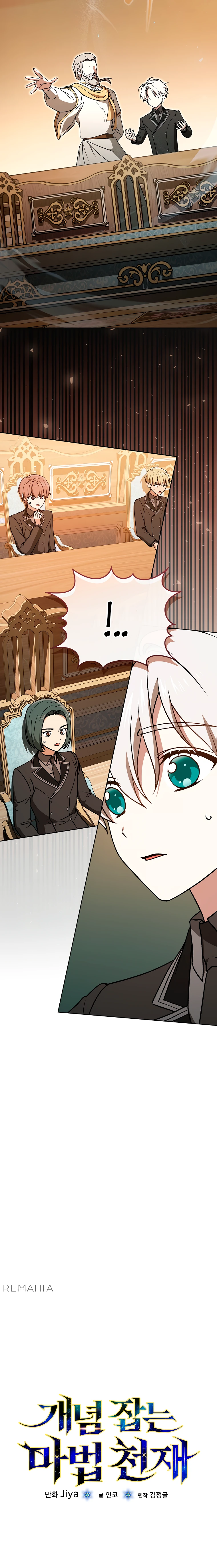 Страница 9 главы 16 манги Гениальный маг / Concept Grasping Magic Genius