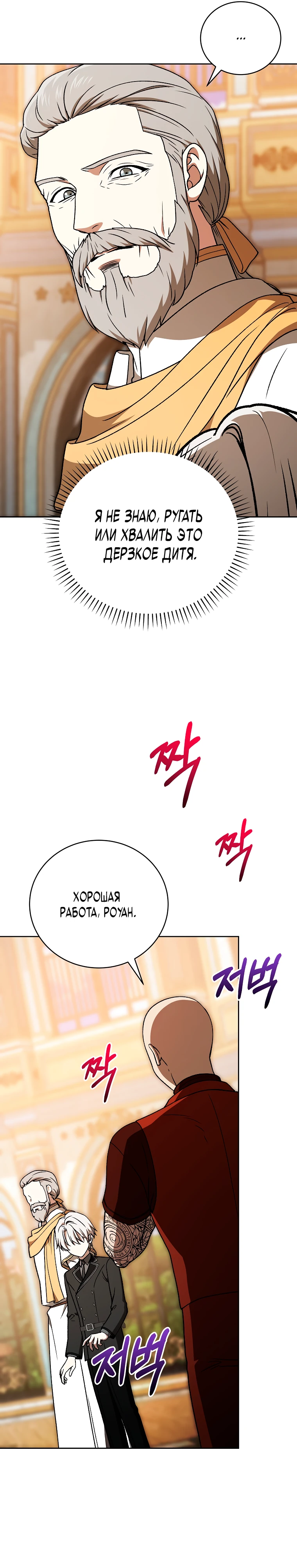 Страница 10 главы 16 манги Гениальный маг / Concept Grasping Magic Genius