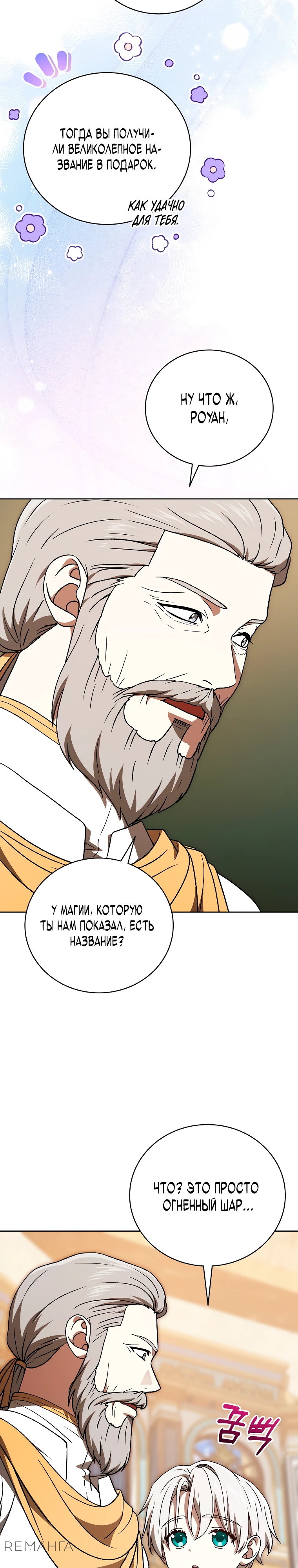 Страница 12 главы 16 манги Гениальный маг / Concept Grasping Magic Genius