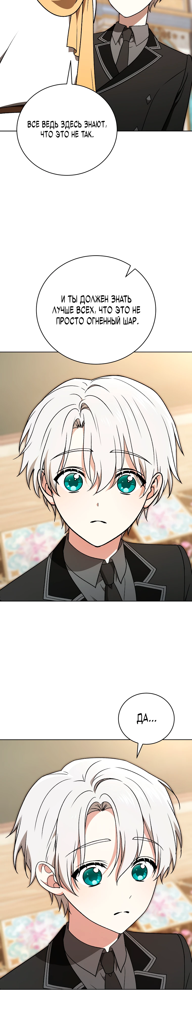 Страница 13 главы 16 манги Гениальный маг / Concept Grasping Magic Genius