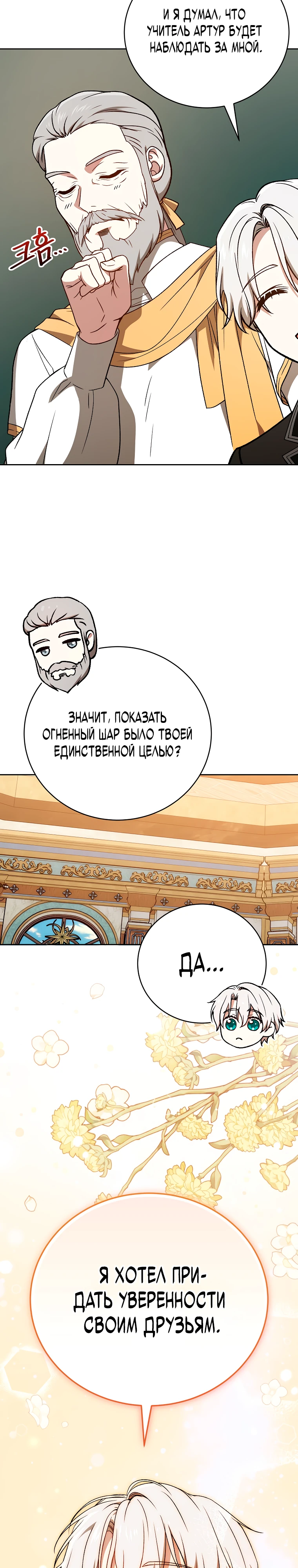 Страница 16 главы 16 манги Гениальный маг / Concept Grasping Magic Genius