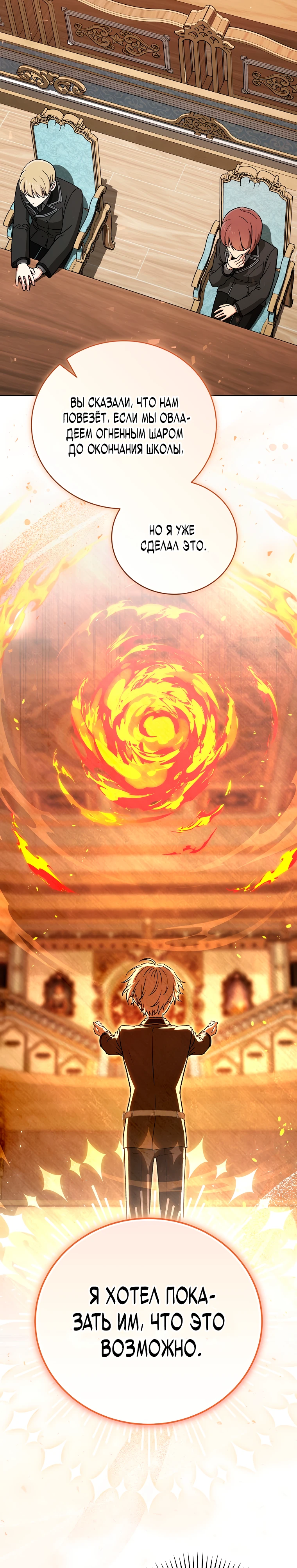 Страница 18 главы 16 манги Гениальный маг / Concept Grasping Magic Genius